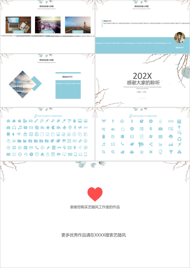 花枝文艺通用ppt模板