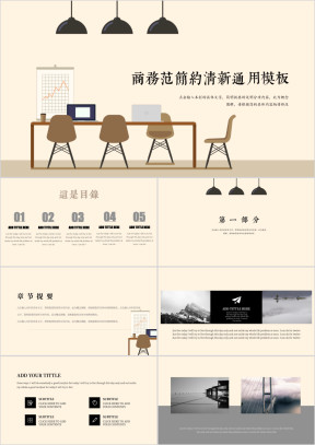 简约清新模板ppt