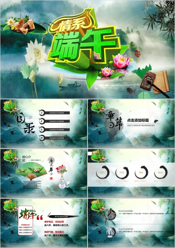 端午节模板ppt