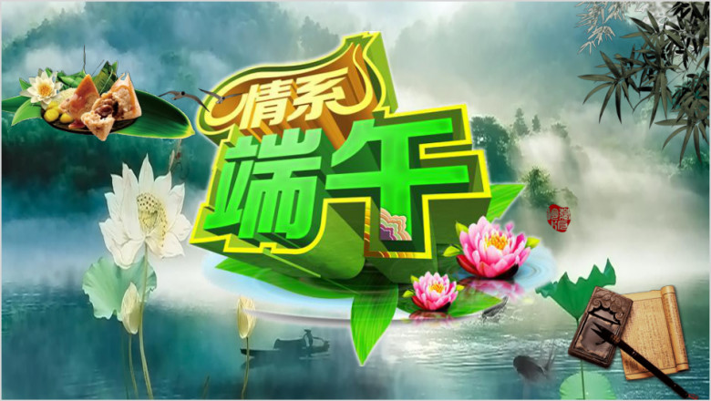 端午节模板ppt
