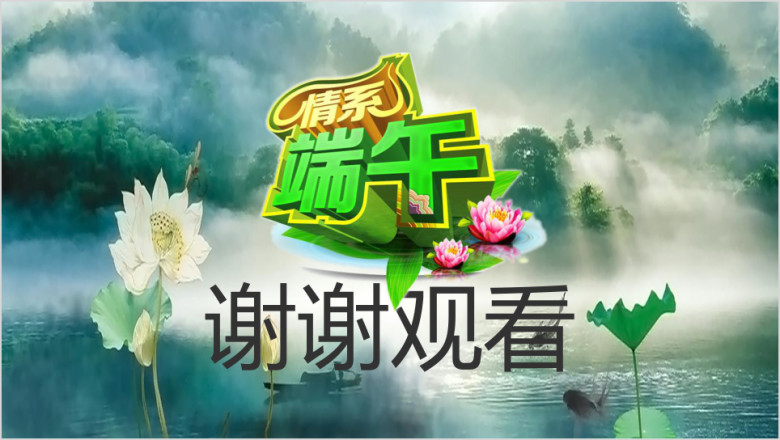端午节模板ppt