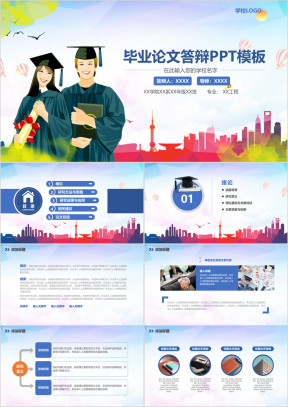ppt模板精美简约通用毕业设计答辩ppt模板