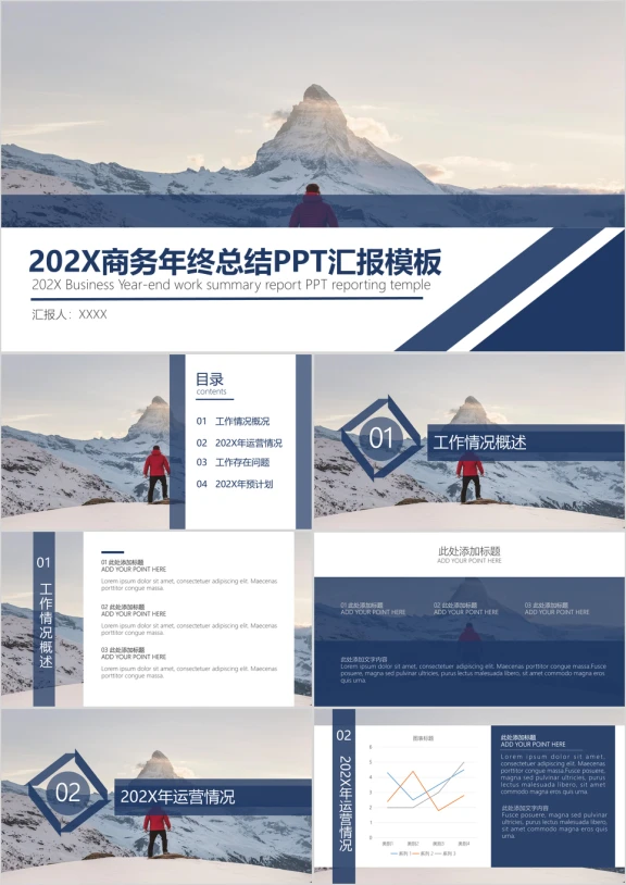 商务年终总结汇报ppt模板