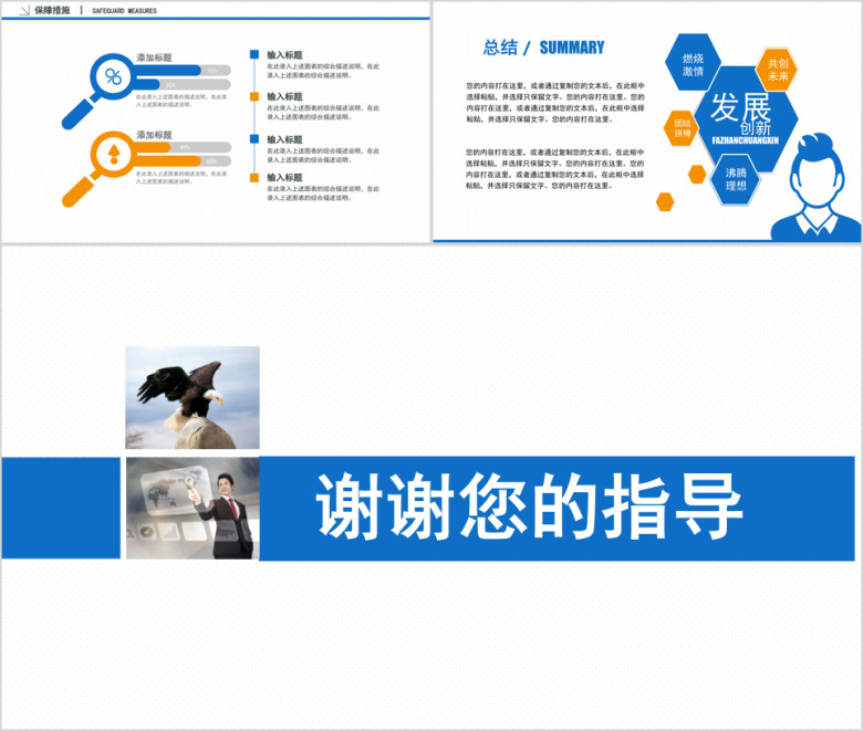 大气蓝 商务融资计划书ppt