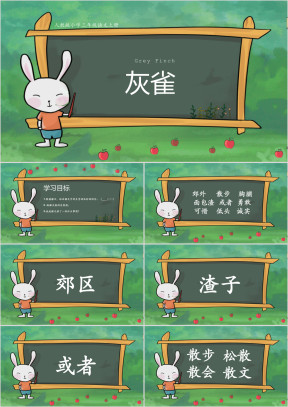 小学三年级语文《灰雀》教学课件