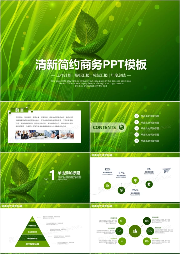 清新简约商务通用ppt