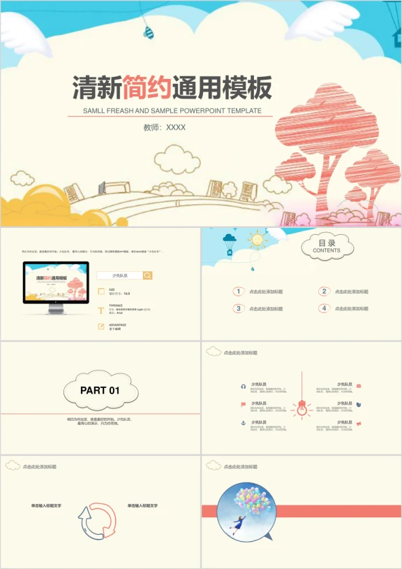 手绘清新简约ppt