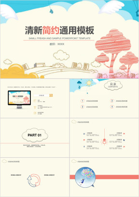 手绘清新简约ppt