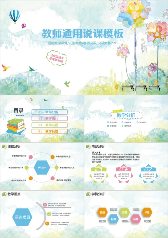 简约清新水彩教师说课教育培训公开课说课比赛演讲ppt