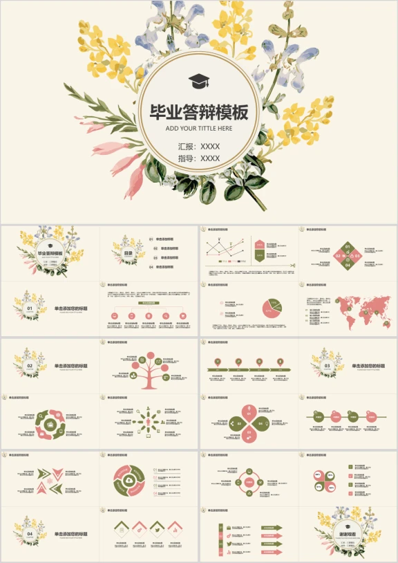 清新花环毕业答辩彩色模板ppt