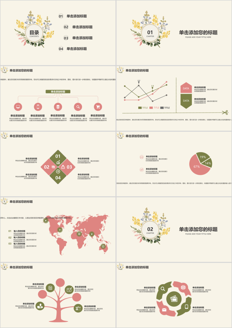 清新花环毕业答辩彩色模板ppt