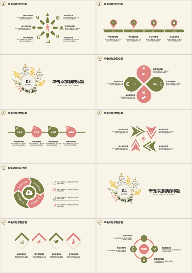 清新花环毕业答辩彩色模板ppt