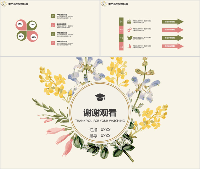 清新花环毕业答辩彩色模板ppt
