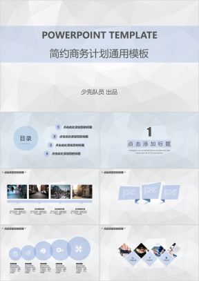 清新文艺简约商务计划ppt