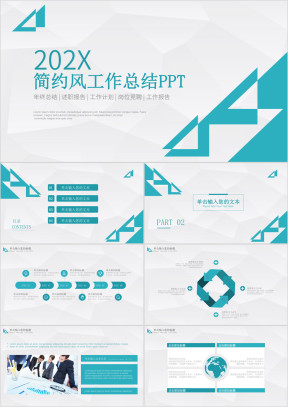 清新蓝色简约几何年终工作总结汇报ppt模板
