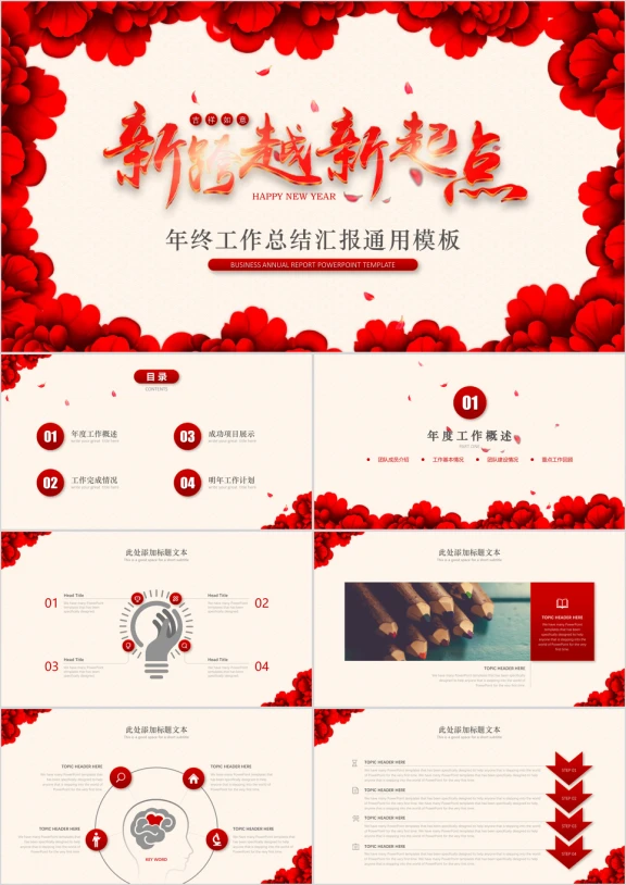 新跨越新起点年终汇报模板ppt