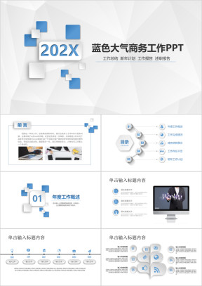 蓝色大气商务工作ppt