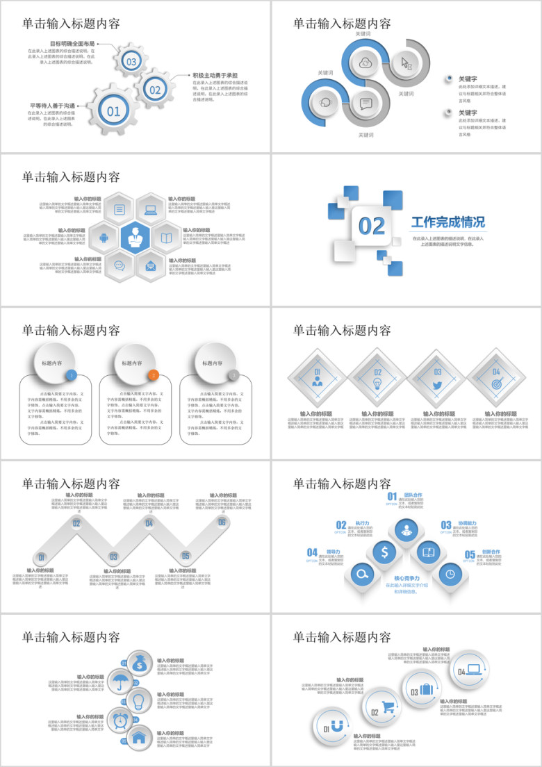 蓝色大气商务工作ppt