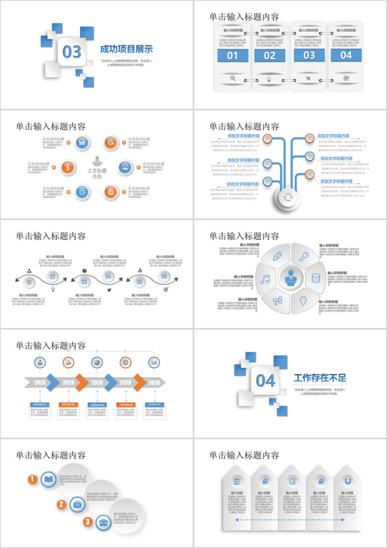 蓝色大气商务工作ppt