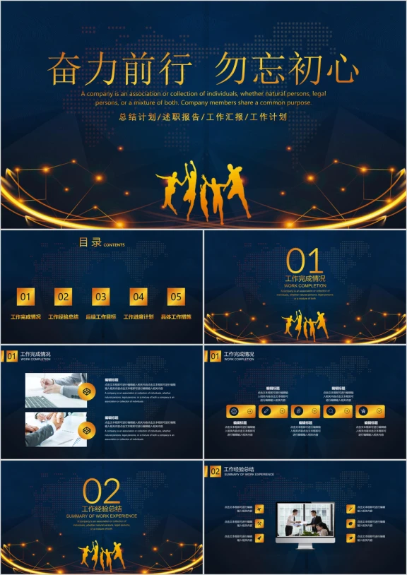 黑金高端大气工作总结计划模板ppt