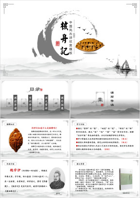 初中语文八年级《核舟记》教育教学课件