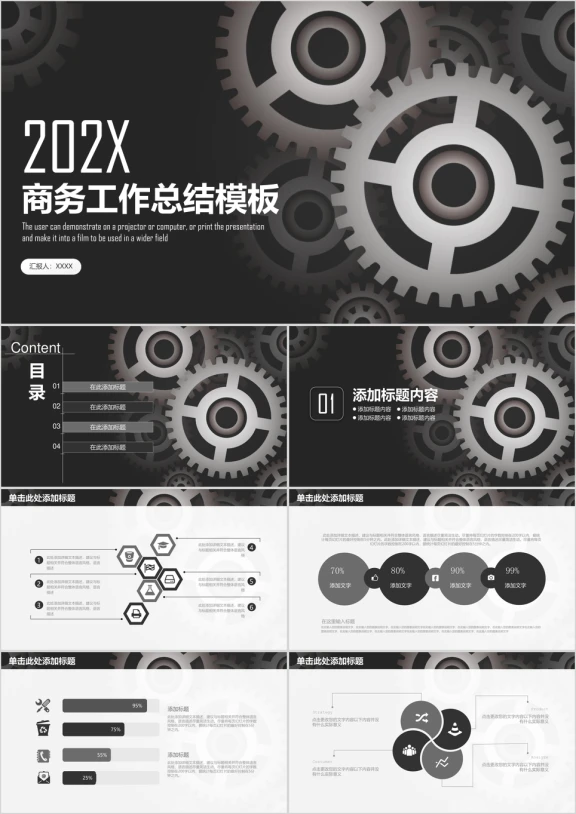 团队商务工作总结模板ppt