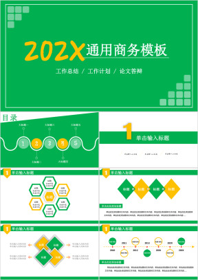 商务总结通用ppt