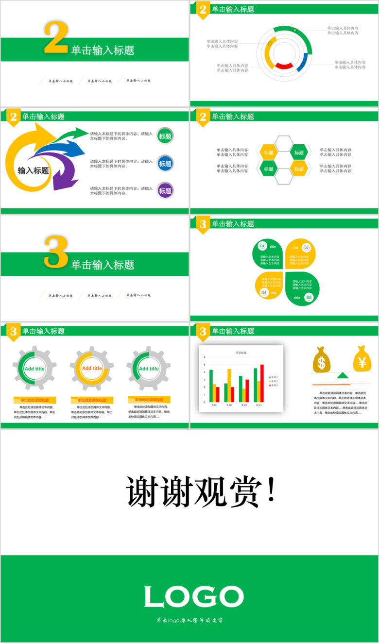 商务总结通用ppt
