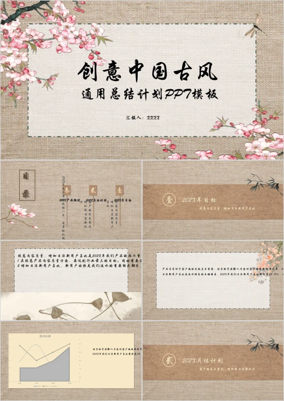通用总结计划ppt模板
