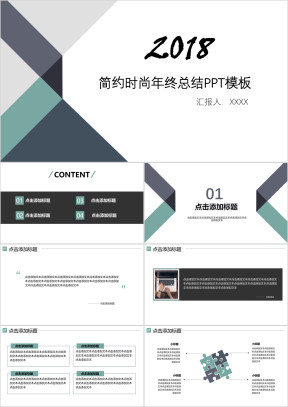 简约时尚年终总结ppt模板