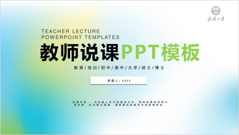 清新教师说课信息化教学设计ppt