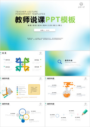 清新教师说课信息化教学设计ppt