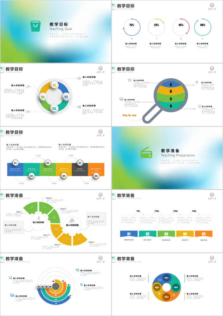 清新教师说课信息化教学设计ppt