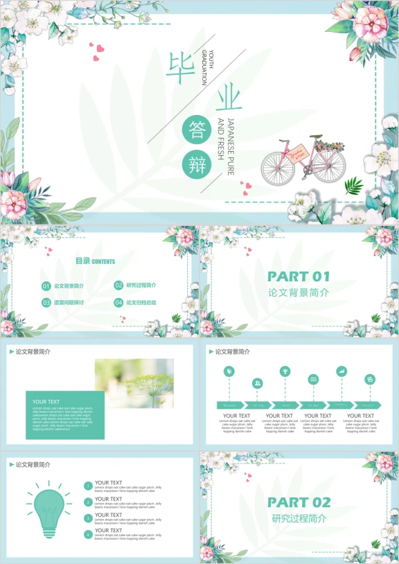 文艺小清新毕业答辩ppt