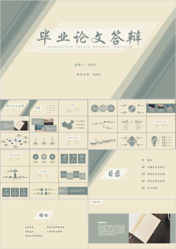毕业答辩简约几何风小清新论文答辩ppt模板