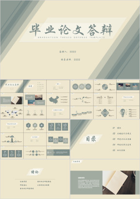 毕业答辩简约几何风小清新论文答辩ppt模板