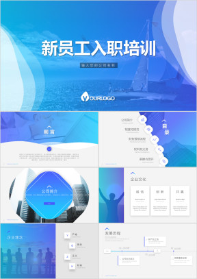 新员工入职培训教育ppt