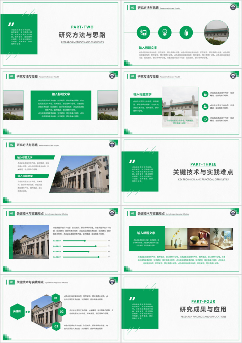 武汉大学-论文答辩开题报告ppt模板