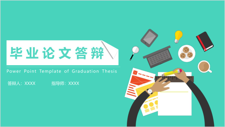 毕业答辩扁平化学术土建机械毕业论文答辩开题报告ppt