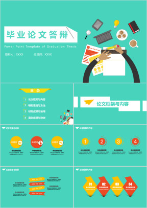 毕业答辩扁平化学术土建机械毕业论文答辩开题报告ppt