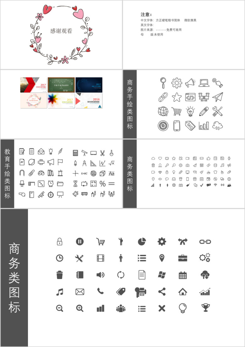 可爱论文答辩模板ppt