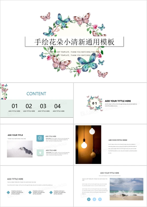 手绘花朵小清新简约ppt