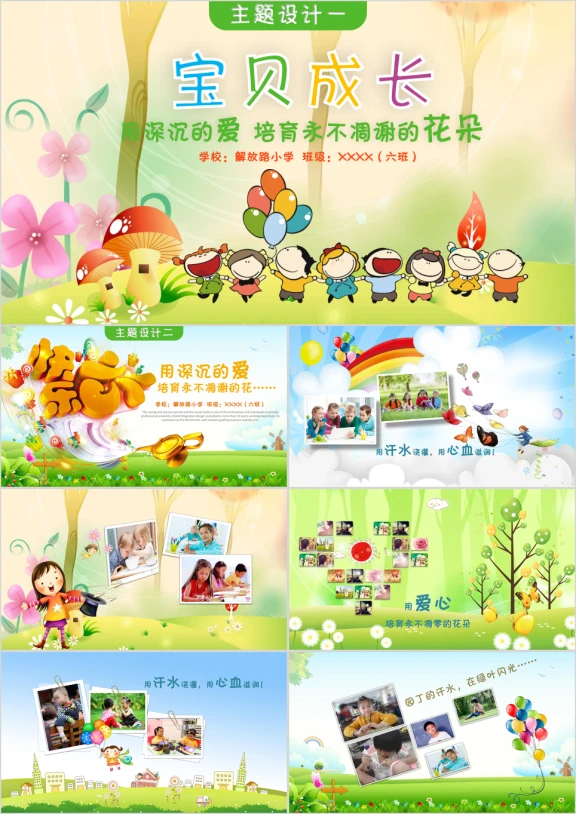 儿童教育六一儿童节小学幼儿园幼儿培训ppt相册