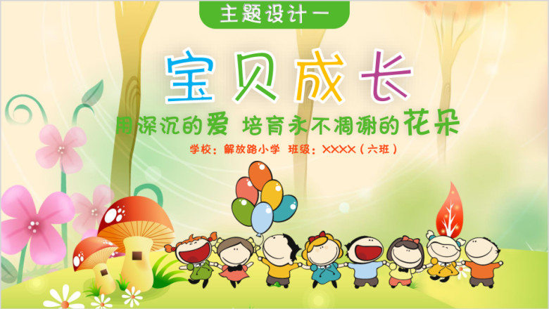 儿童教育六一儿童节小学幼儿园幼儿培训ppt相册
