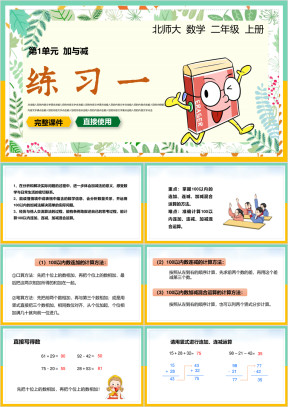 小学二年级数学上册课件练习一