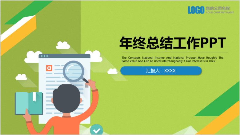 清新办公商务风年终总结工作计划ppt