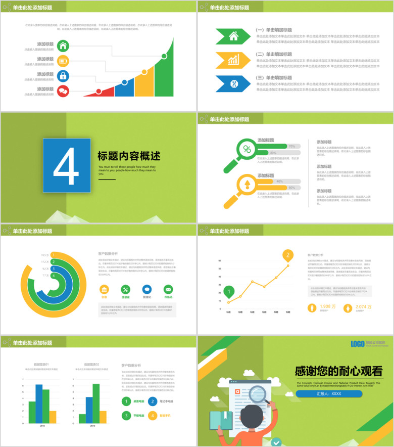 清新办公商务风年终总结工作计划ppt