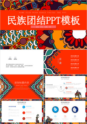 少数民族ppt