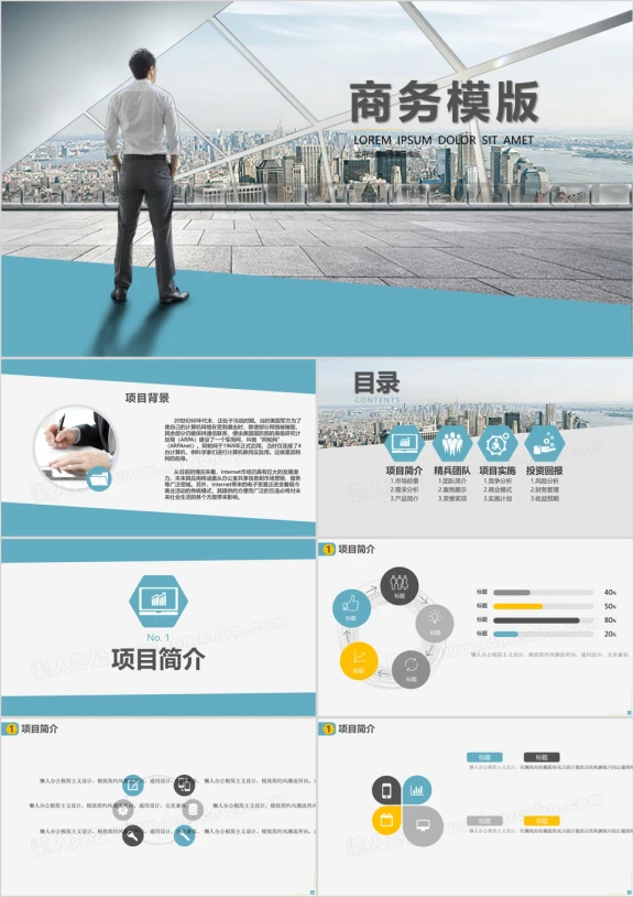 创业路演ppt