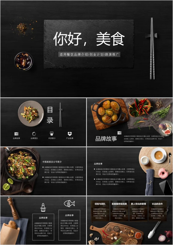 你好美食ppt模板